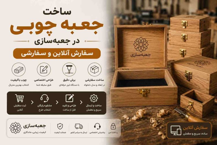 بنر تبلیغاتی ساخت جعبه چوبی سفارشی با برش لیزری، طراحی اختصاصی و سفارش آنلاین